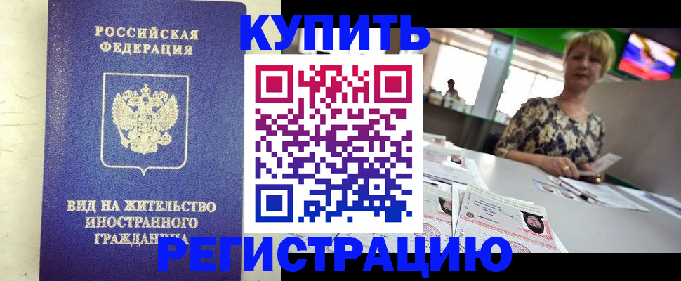 временная регистрация надежно в Новгородской области