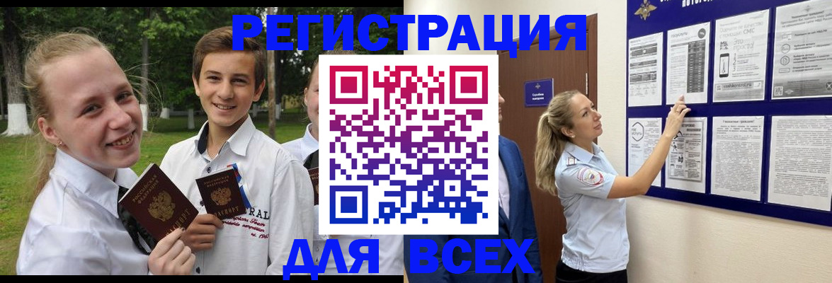 прописка для работы в Новгородской области