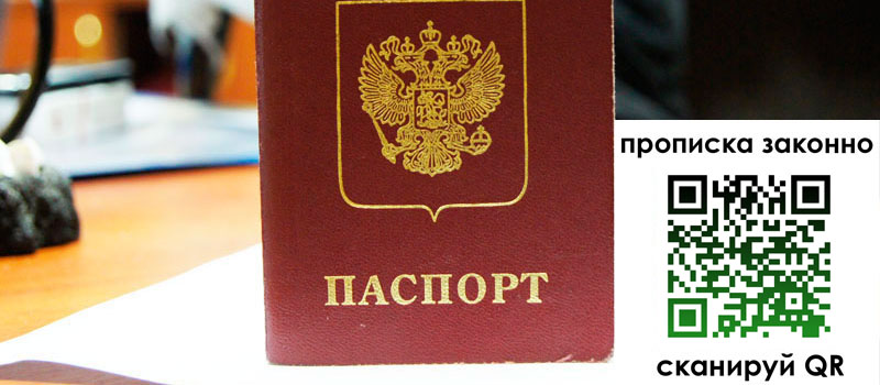 прописка в Новгородской области прописка в Новгородской области